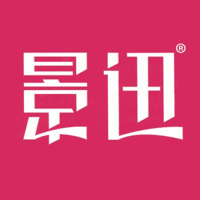 景迅