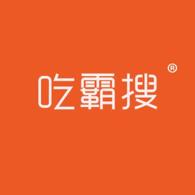 吃霸搜