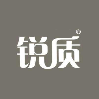 锐质