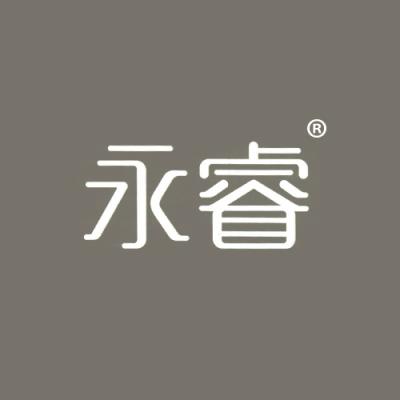 永睿