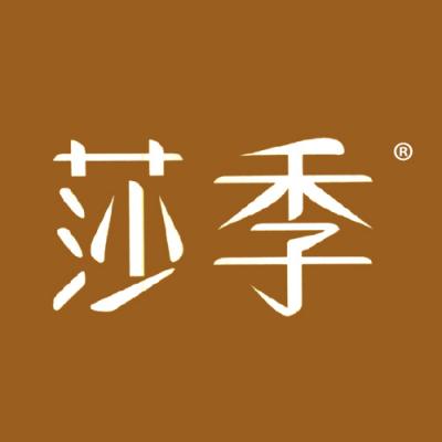 莎季