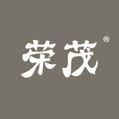荣茂