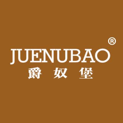 爵奴堡