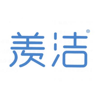羡洁