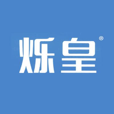 烁皇