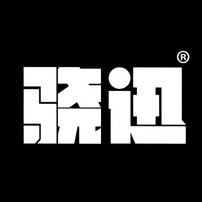 骁迅