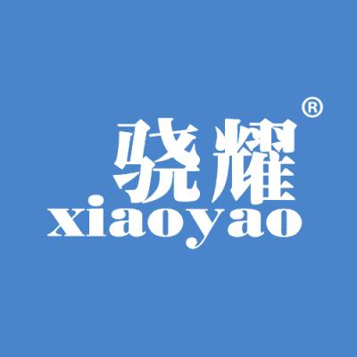 骁耀