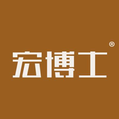 宏博士