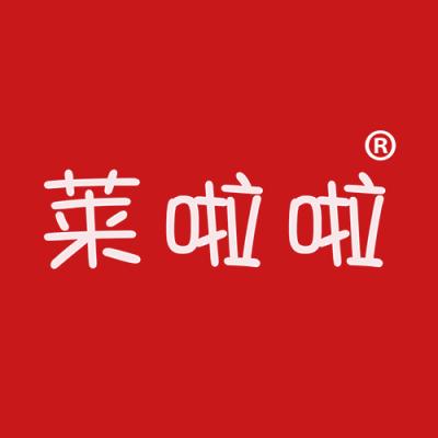 莱啦啦