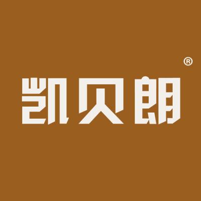 凯贝朗