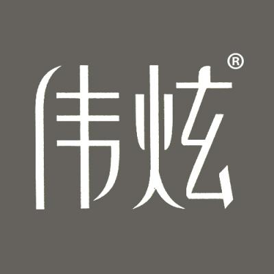 伟炫