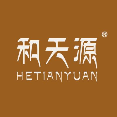 和天源