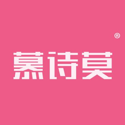 慕诗莫