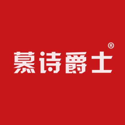 慕诗爵士