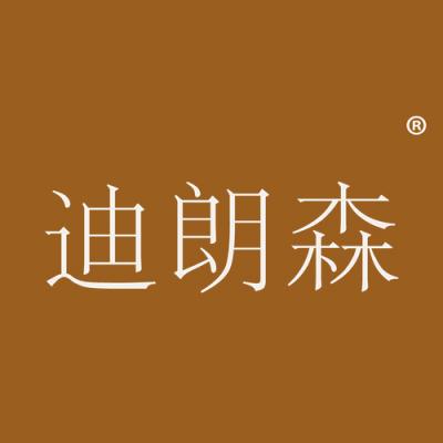 迪朗森