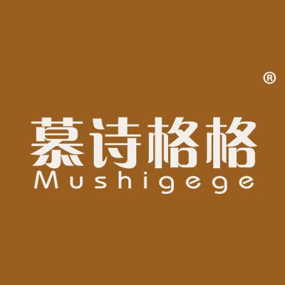 慕诗格格