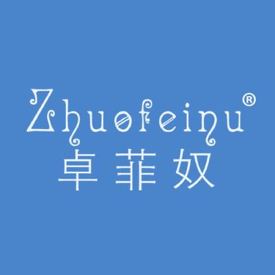 卓菲奴