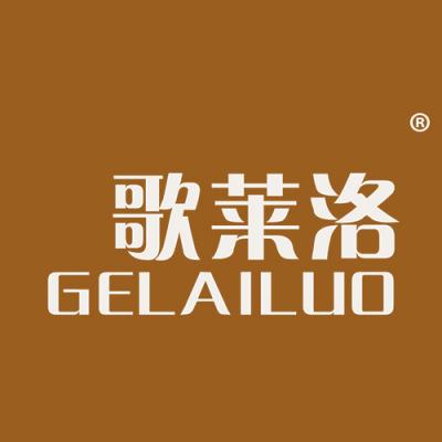 歌莱洛