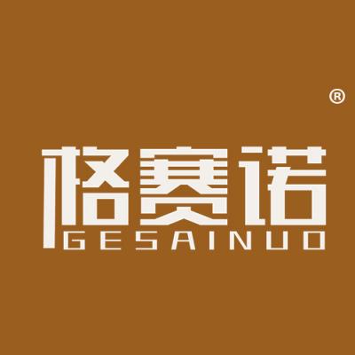 格赛诺