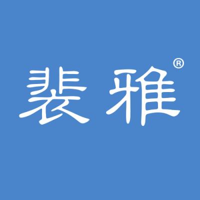 裴雅