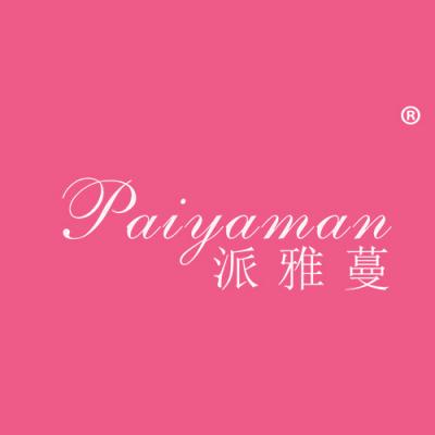 派雅蔓