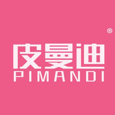 皮曼迪