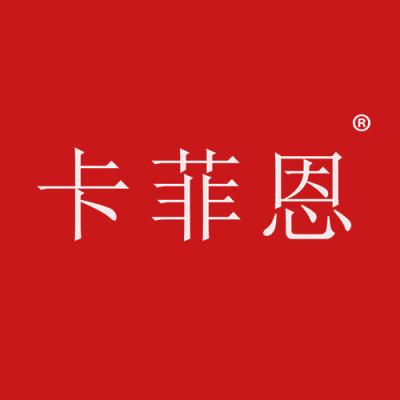 卡菲恩
