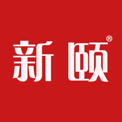 新颐