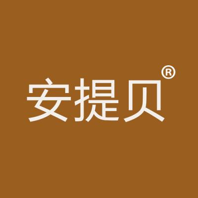 安提贝