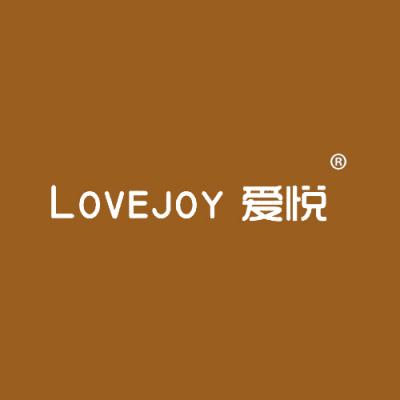 爱悦 LOVEJOY