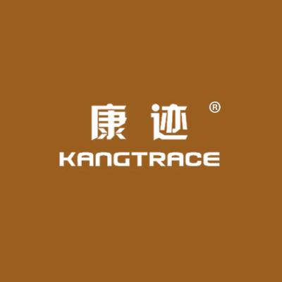 康迹 KANGTRACE
