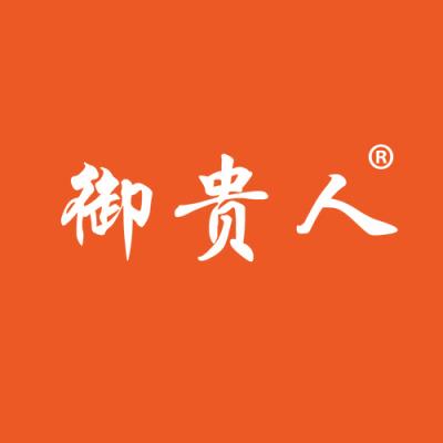 御贵人