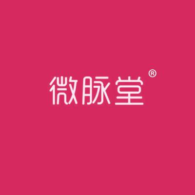 微脉堂