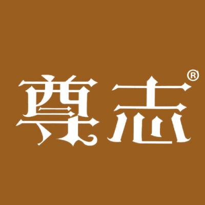 尊志