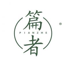 篇者
