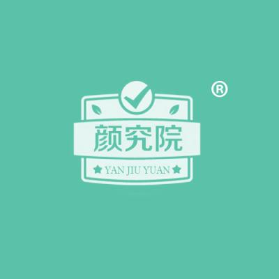 颜究院