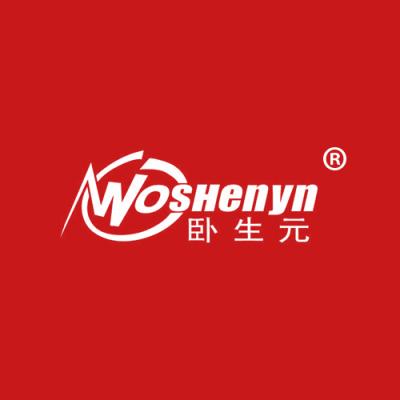 卧生元 WOSHENYN