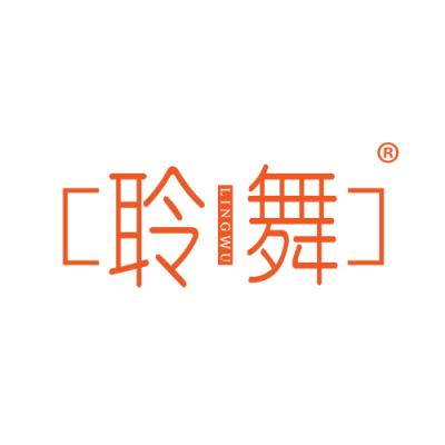 聆舞