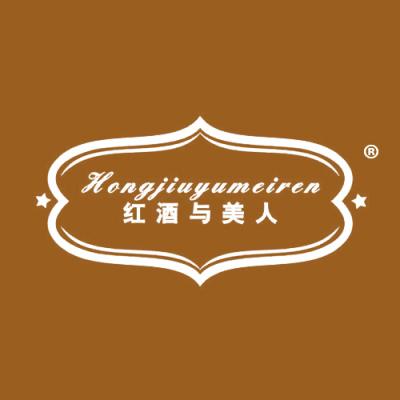 红酒与美人