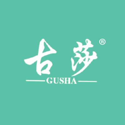 古莎
