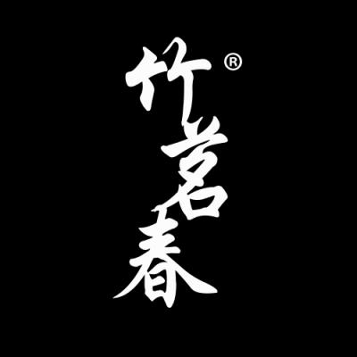 竹茗春