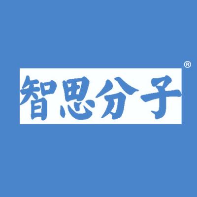 智思分子