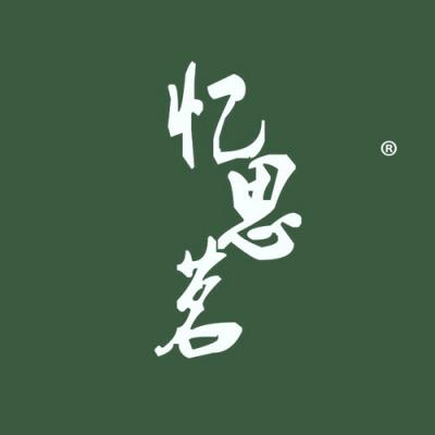忆思茗
