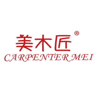 美木匠 CARPENTER MEI