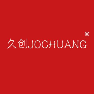 久创 JOCHUANG