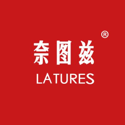 奈图兹 LATURES