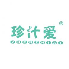 珍汁爱