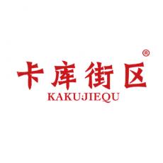 卡库街区