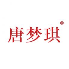 唐梦琪
