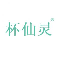 杯仙灵